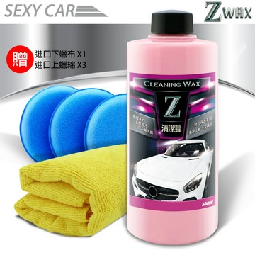 SC-SZ  Z清潔蠟 車身漆面去汙蠟 拋光蠟 美白蠟 漂白蠟 打蠟 抗潑水 抗紫外線 車體鍍膜 洗車 Z蠟