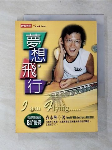 【書寶二手書T1／短篇_AK7】夢想．飛行_袁永興