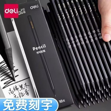 🌟臺灣出貨🌟得力紐賽鉛筆2B/HB定製刻字幼兒園黑木鉛筆10支裝小學生六角鉛筆 鉛筆  文具 2b 鉛筆