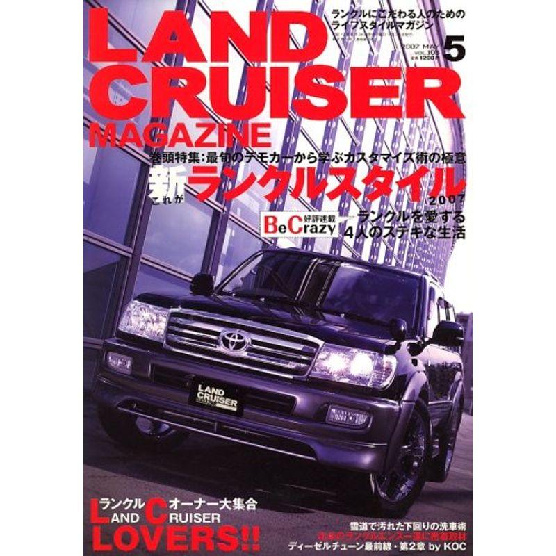 LANDCRUISER MAGAZINE (ランドクルーザー マガジン) 2007年 05月号 雑誌