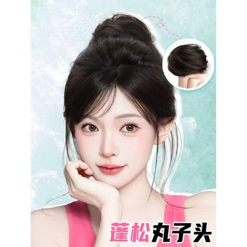 顯臉小假髮🌞丸子頭假髮包元氣少女蓬鬆全真髮花苞頭捲髮皮筋盤髮神器假髮髮圈韓妞髮型 透氣網紅髮型 全頭套假髮女整頂