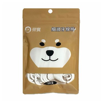 柴寶~細滑牙線棒(50支入)