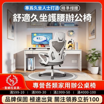 免運🔥聖維拉 辦公椅 電競椅 人體工學椅 升降椅 電競椅子 網椅 轉椅 可仰躺 大角度調節 居家椅子