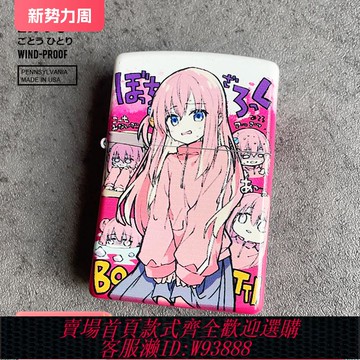 {可刷卡 打統編}Zippo正品煤油打火機日漫彩印波奇醬 后藤一里孤獨搖滾 后藤獨