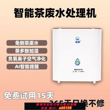 【台灣公司 可開發票】等擁茶水過濾蒸發器免倒水智能茶水桶多功能茶水處理機家用廢水桶