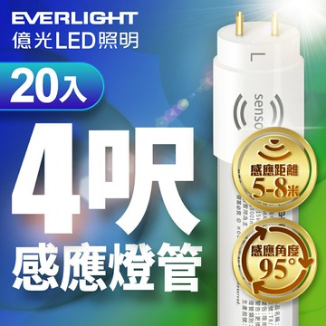 【EVERLIGHT億光】20入組 T8 15W 4呎 LED 微波感應燈管 白光【APP滿額下單10%點數(單一帳號最高5000點)】1/31止