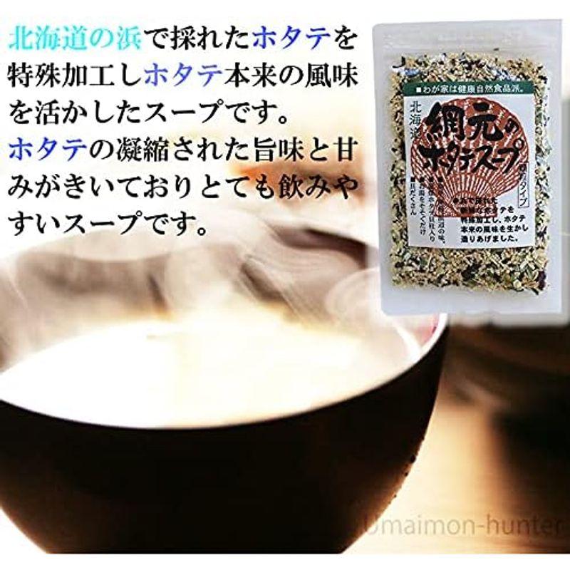 網元のホタテスープ 70g×10 札幌食品サービス 顆粒タイプ 浜で採れた新鮮ホタテを使用