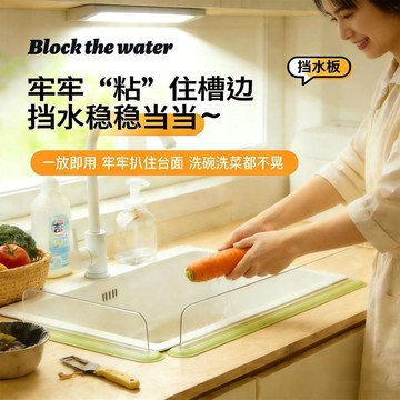 本島💥水槽擋水板廚房防濺水水池洗手池洗菜盆一體吸盤加長加厚款擋水條