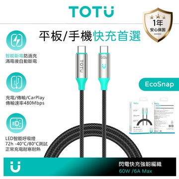 TOTU 拓途 智能斷電 雙Type-C/PD充電線傳輸線編織快充線 QC4.0 LED呼吸燈 EcoSnap系列 1.2M