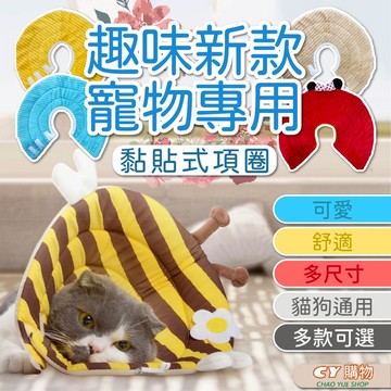寵物頭套 頸圈 項圈  經典款 可愛動物 厚棉 舒適 不傷脖 防舔咬  狗狗頭套 貓咪頭套