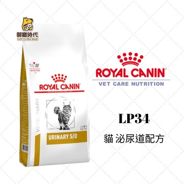 Royal 皇家處方糧 LP34 貓泌尿道配方 3.5kg 泌尿道 膀胱 結石 磷酸胺鎂 膀胱炎