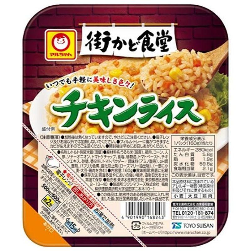 東洋水産 街かど食堂 チキンライス 160g×20個入