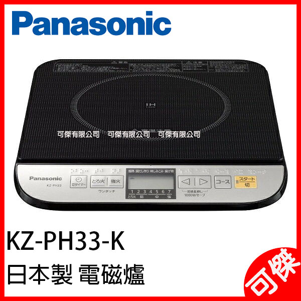 日本代購Panasonic KZ-PH33-K 日本國際牌電磁爐IH調理器日本製電磁爐