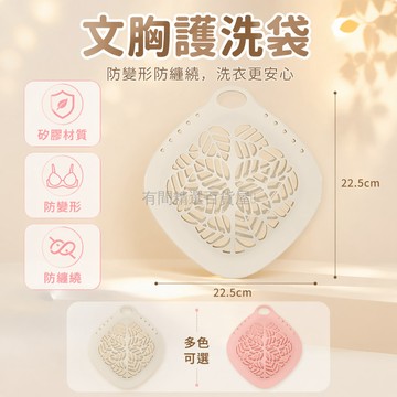 台灣出貨✨ 洗衣袋 文胸護洗袋 矽膠網兜 防變形 防纏繞 洗衣機專用 內衣收納