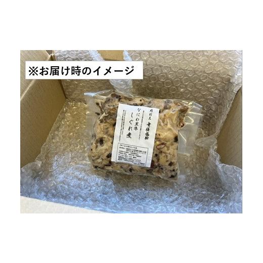 ふるさと納税 大阪府 阪南市 無膳福助 なにわ黒牛 しぐれ煮 200g _MF01