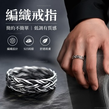 💍限時下訂💍 999足銀手工編織戒指男女款複古百搭輕奢開口指環禮物 可調戒指 韓系戒指 開口戒指 素圈戒指 鈦鋼戒指
