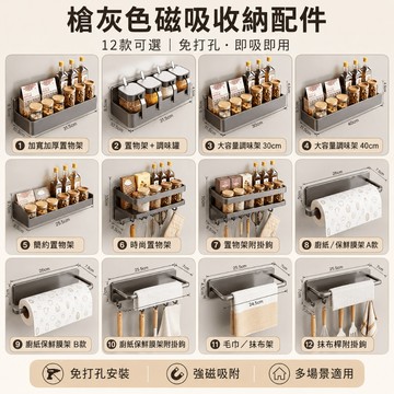 槍灰色廚房磁吸配件 引磁軟布 磁吸置物架 掛鉤 刀具架 鍋蓋架 調味收納架 免打孔壁掛廚房收納用品