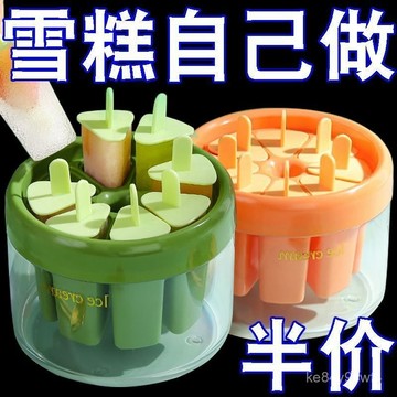 ⚡臺灣爆品⚡肯沃茲雪糕模具家用食品級自製冰淇淋兒童雪糕冰糕冰格製冰儲冰盒 N1ML