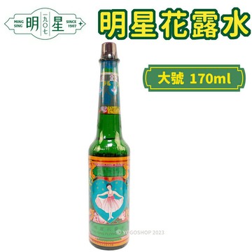 明星花露水 大號 170ml/一瓶入(促260) 正牌 經典 花露水 香水 消毒 酒精 復古 台灣製造 -智4710679630014【APP滿額下單4%點數(單一帳號最高1000點)】7/31止