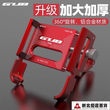 機車支架 GUB鋁合金自行車手機架摩托車騎行導航支架電動車外賣手機固定架【林之舍】