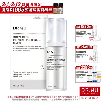 DR.WU 超微C美白精華液30ML