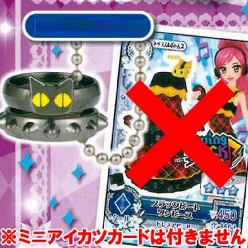 アイカツ リングチャーム 3 トゲトゲリング カード ミニブックなし バンダイ ガチャポン 通販 Lineポイント最大1 0 Get Lineショッピング