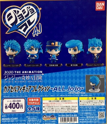 BANDAI 轉蛋 扭蛋 JoJo的奇妙冒險 角色公仔  ALL JOJO 異色版 空條承太郎 全5種 整套販售