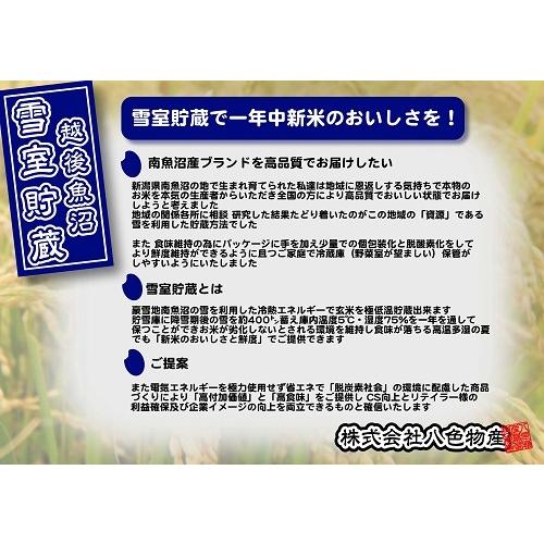 雪室貯蔵米　令和5年産　ひらくの里ファームさんの南魚沼産コシヒカリ　特別栽培米　精米5ｋｇ(2.5ｋｇ×2パック）　送料無料（本州）