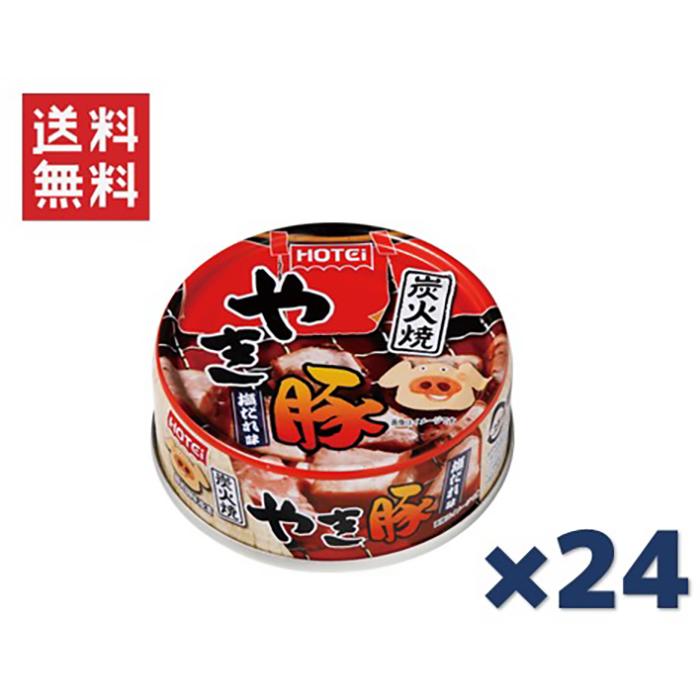 ホテイフーズコーポレーション ホテイ 炭火焼やき豚 塩だれ味 65g×24缶セット