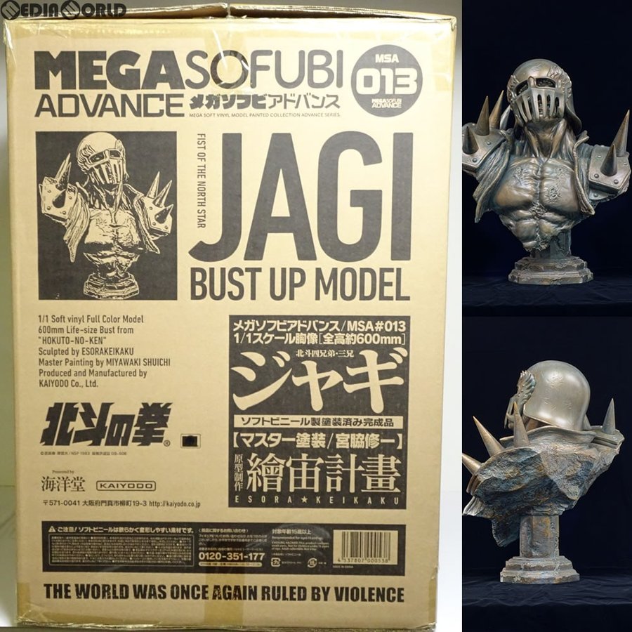 中古即納』{FIG}メガソフビアドバンス MSA-013 ジャギ胸像 北斗の拳