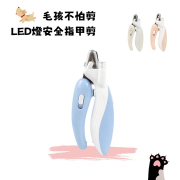 【A&R】毛孩不怕剪～LED燈安全指甲剪 三色任選