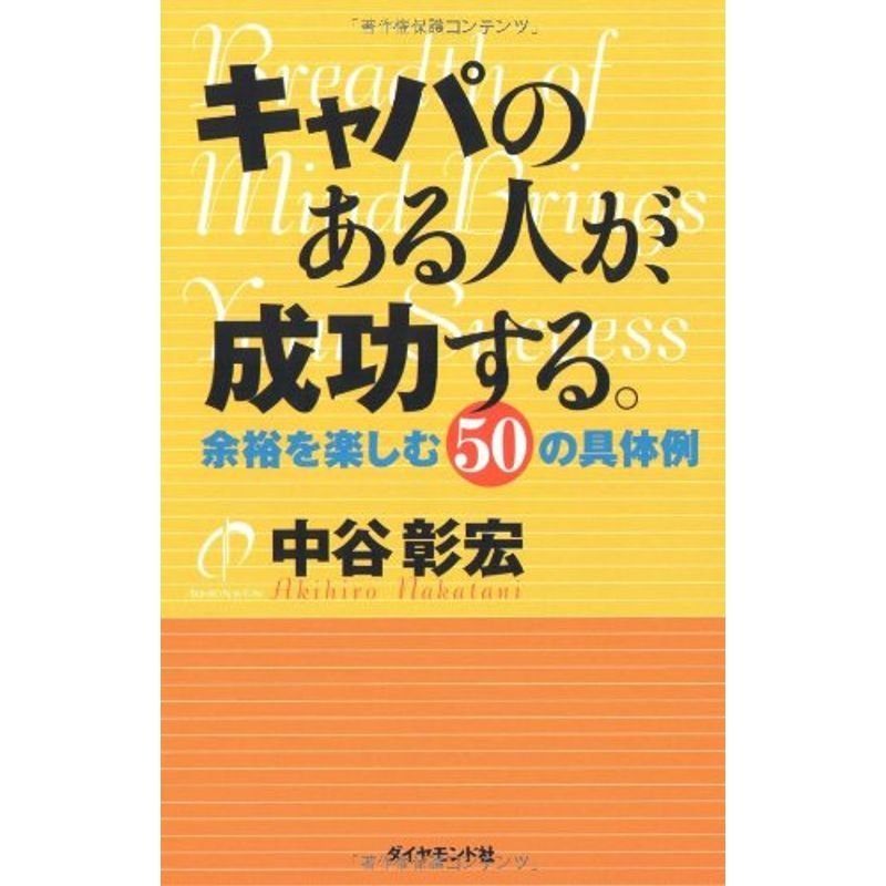 キャパのある人が、成功する。