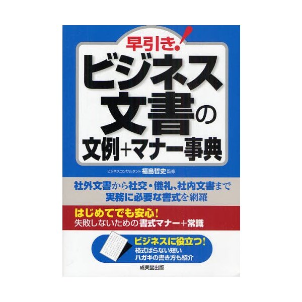 早引き ビジネス文書の文例 マナー事典