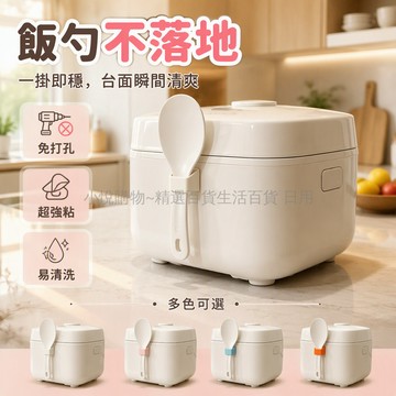 台灣出貨✨ 飯勺支架 飯勺收納架 通用型電鍋架 廚房置物架 防丟設計 省空間整理 白色黑色橙色藍色粉色綠色