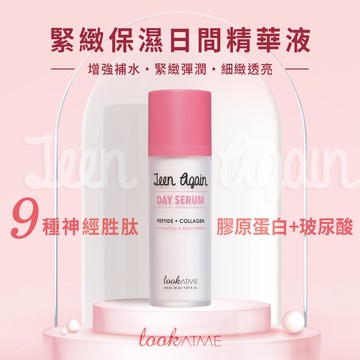 【枸杞家園】Teen Again 緊緻保濕日間精華液 30ml瓶/組添加A醇(改善暗沉送保溼面膜1片)