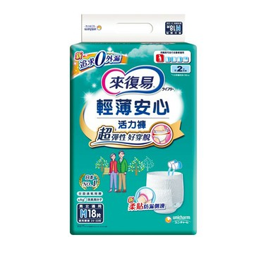 來復易 輕薄安心活力褲 尺寸任選 M/L/XL號 (各尺寸4包/箱)【杏一】