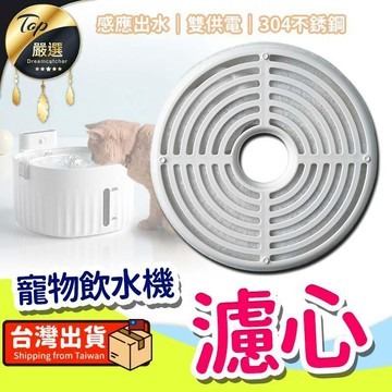 寵物用品 【單購配件區】無線寵物飲水機 單購 濾心4入 HAPBC5