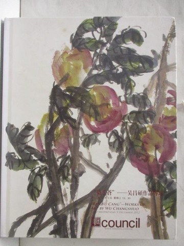 【書寶二手書T3／收藏_DCZ】匡時_染于蒼-吳昌碩作品專場_2012/12/5
