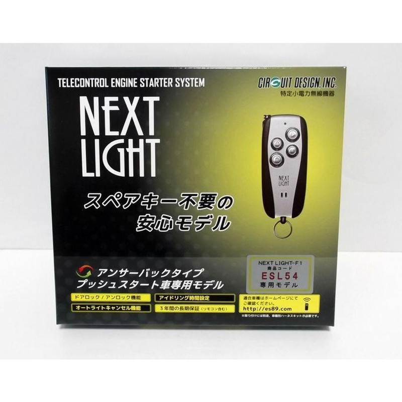 インプレッサG4 GK2 GK3 GK6 GK7 リモコン エンジンスターター ESL54＋F301K（本体＋ハーネス） アンサーバック  スペアキー不要 | LINEブランドカタログ