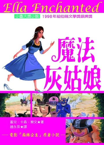 魔法灰姑娘【二手書_良好】TAAZE讀冊生活