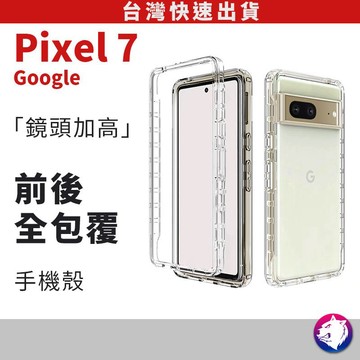 快速出貨【螢幕邊緣保護】 Google Pixel 7 Pro 防摔氣囊手機殼 邊框保護殼 防摔殼 pixel7 防撞殼