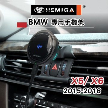 HEMIGA 寶馬 BMW X5 2015-18 手機架 F15 專用手機架 X6 車用手機架 F16 手機架