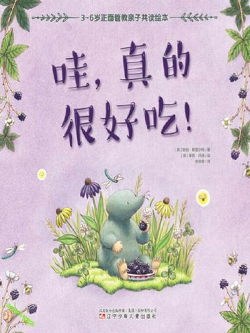 【電子書】哇，真的很好吃！