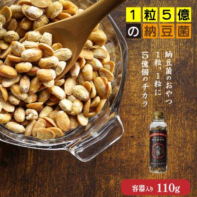 丸大豆乾燥納豆 110g（容器入り） 無添加 国産大豆 フリーズドライ納豆 子供おやつ 犬猫おやつ 納豆菌生活 災害時の備蓄納豆