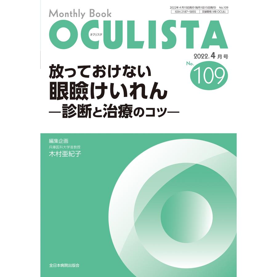 OCULISTA Monthly Book No.109