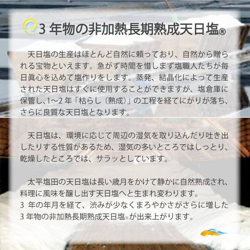 韓国新安郡曽島太平塩「天尊の塩(R)」熟成3年物 曽島/干潟/天日塩/熟成/非加熱長期熟成天日塩(R) | LINEブランドカタログ