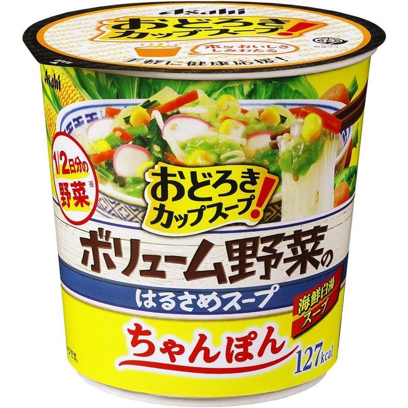 アサヒグループ食品 おどろき野菜ボリューム野菜のはるさめスープちゃんぽん 35.5g ×6個