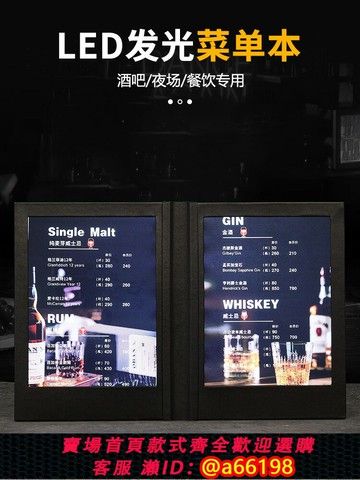 【台灣公司 可開發票】LED發光菜單本酒吧酒水單KTV餐吧酒店餐廳餐飲店點餐牌菜譜本定制