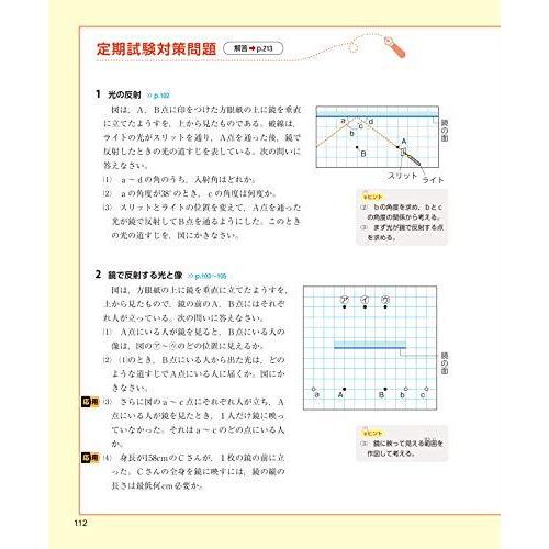 チャート式シリーズ 中学理科 1年