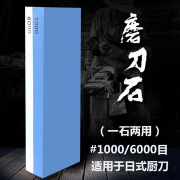 1000/6000高目數雙面磨刀石家用菜刀油石日式廚刀專用打磨拋光